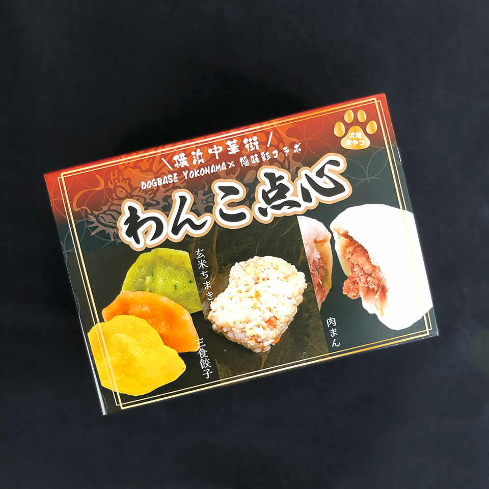【DBYフード】わんこ点心セット 3色餃子・鶏肉&玄米チマキ・鹿肉饅頭