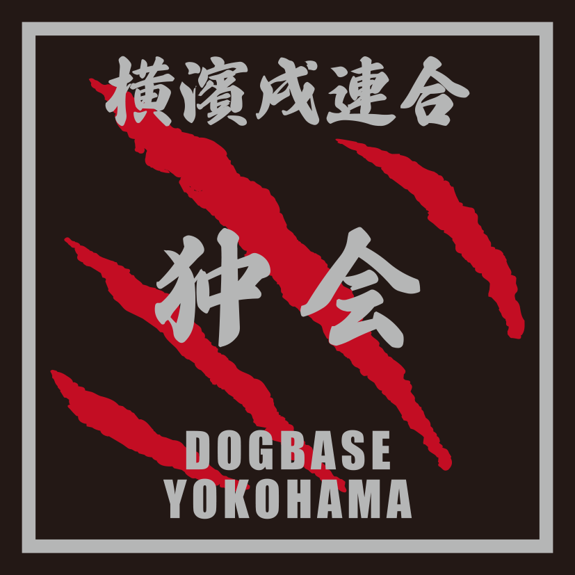 横濱戌連合オリジナル 犬種ステッカー あ~な行