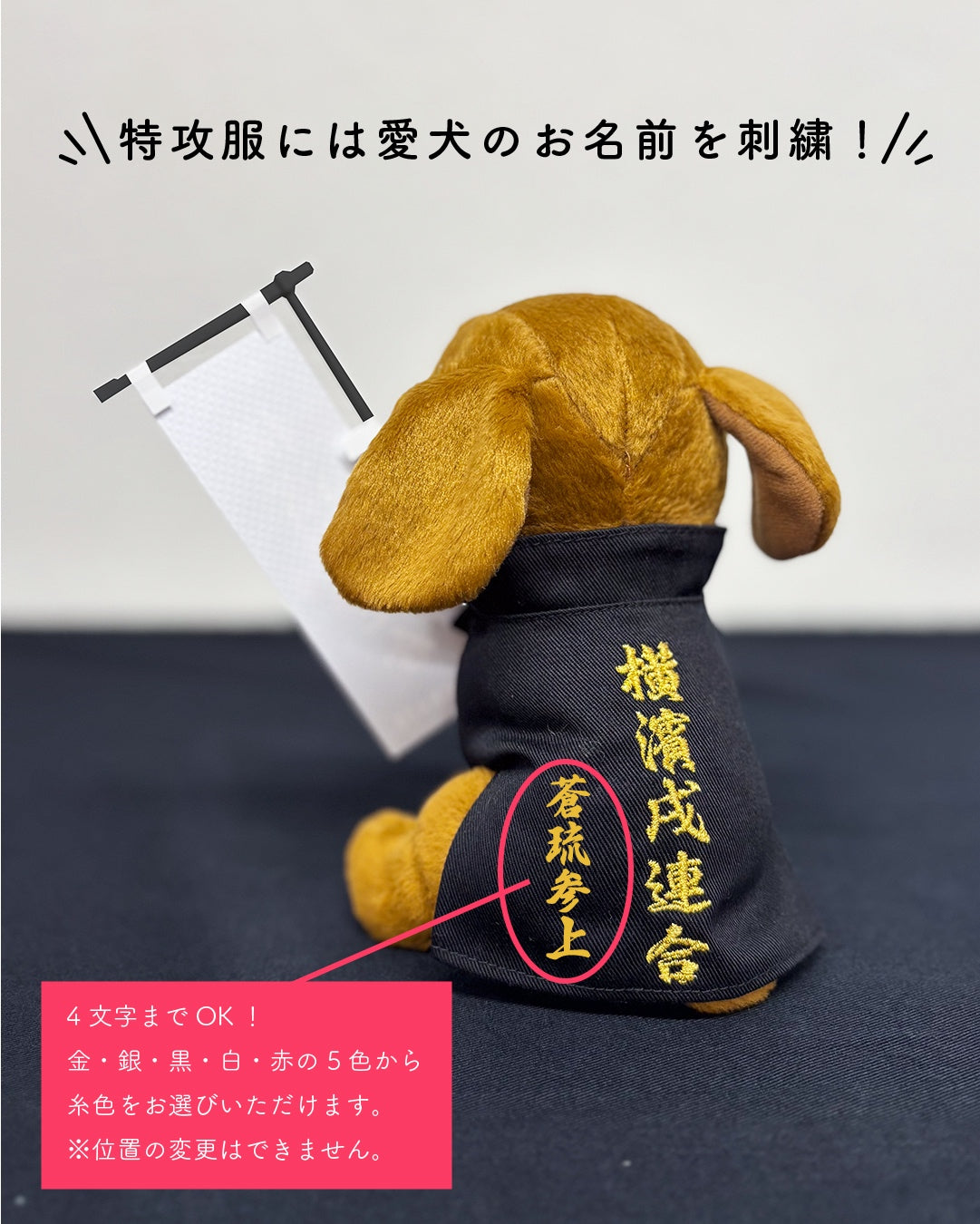 【ミニミニ横濱戌連合】犬のぬいぐるみ作り