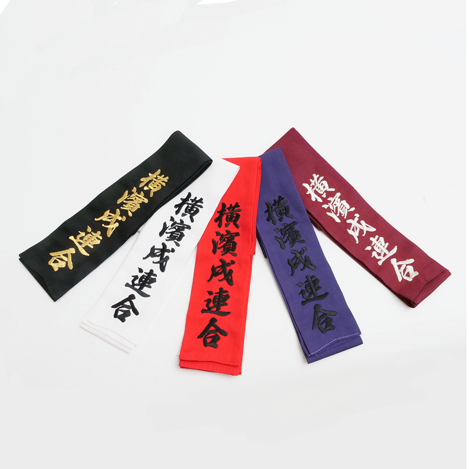 【DBYグッズ】横濱戌連合刺繍入り襷 200cmロングサイズ