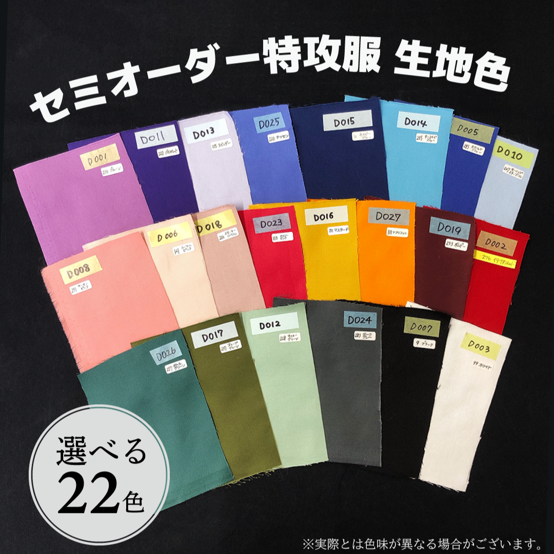 【セミオーダー】特攻服 ロングタイプ