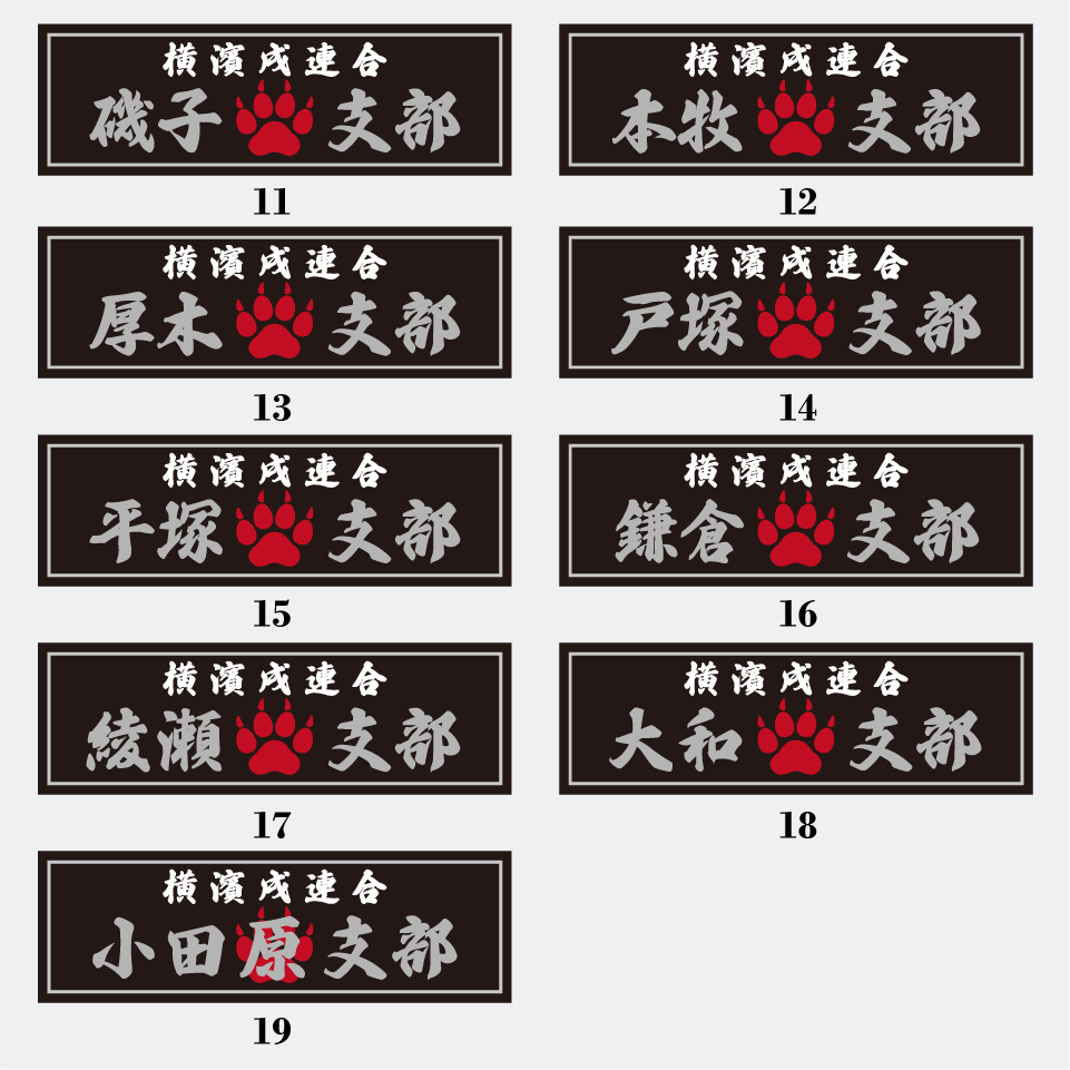 【DBYグッズ】 横濱戌連合オリジナル支部ステッカー 神奈川