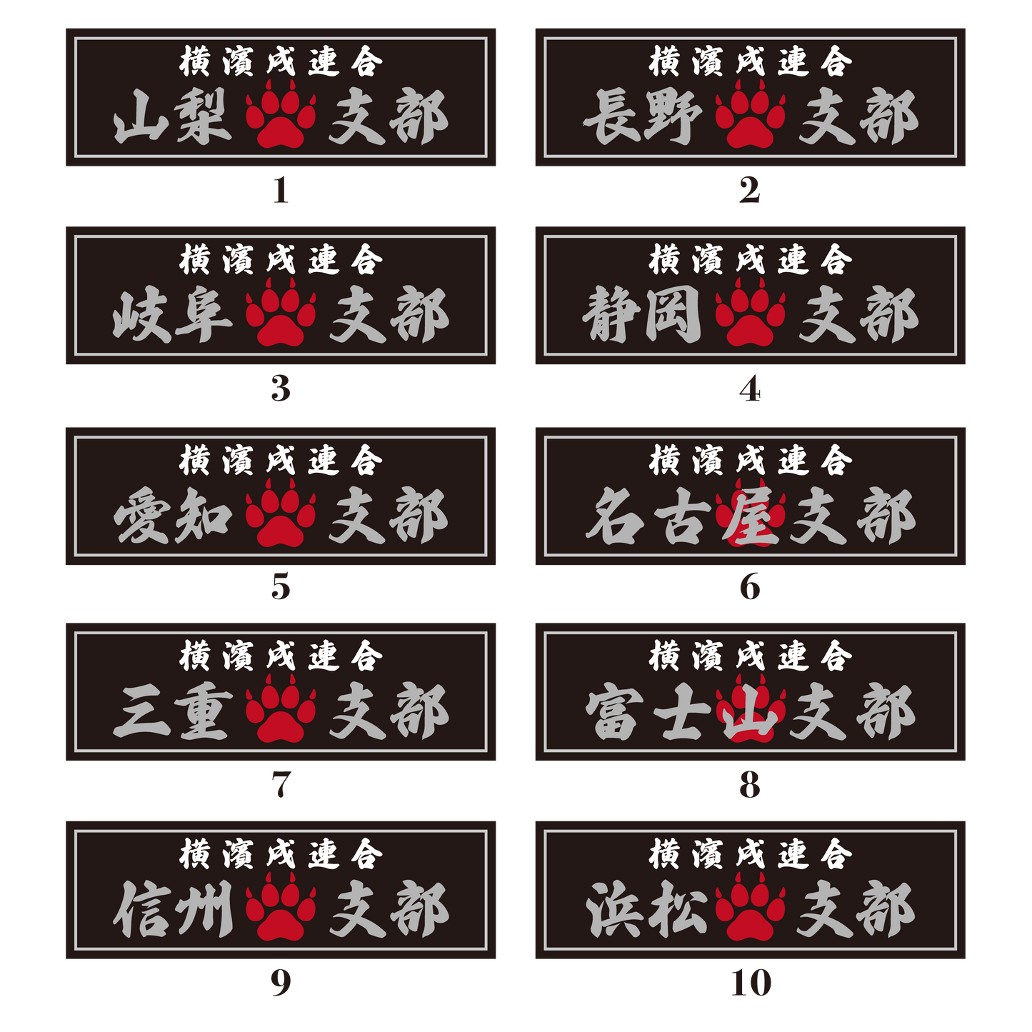 【DBYグッズ】 横濱戌連合オリジナル支部ステッカー 東海地方