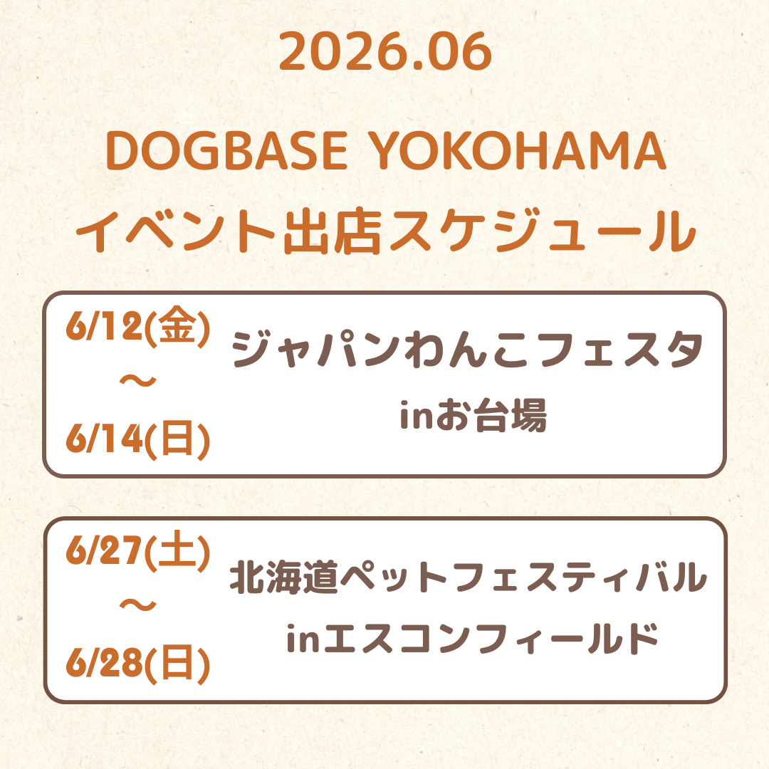 【2026年6月】DBY出店スケジュール　東京都・北海道のイベントに出店決定！