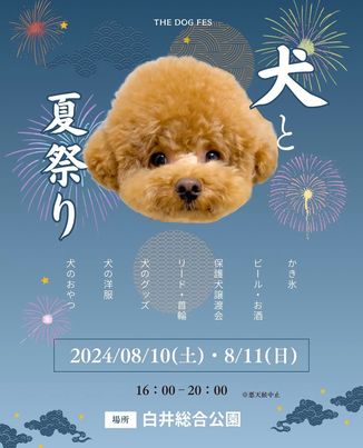 " THE DOG FES "★たくさんのご来場ありがとうございました！！