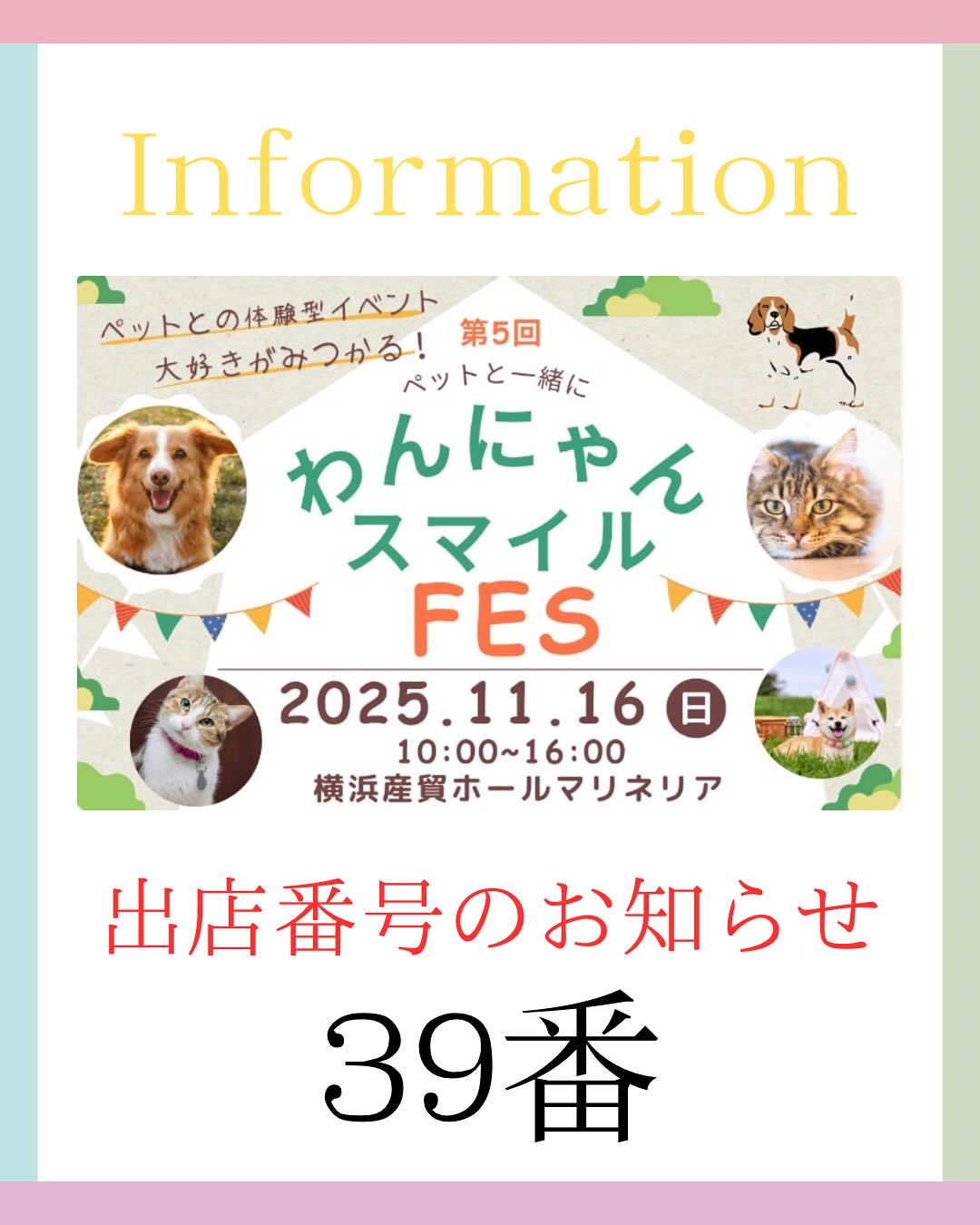 【出店ブース番号のお知らせ】"わんにゃんスマイルFES"