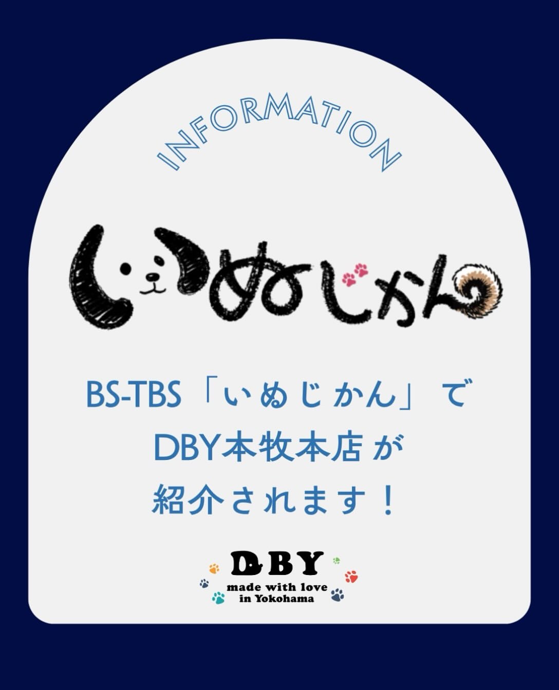 【テレビ放送のお知らせ】BS-TBS「いぬじかん」でDBY本牧本店が紹介されます！
