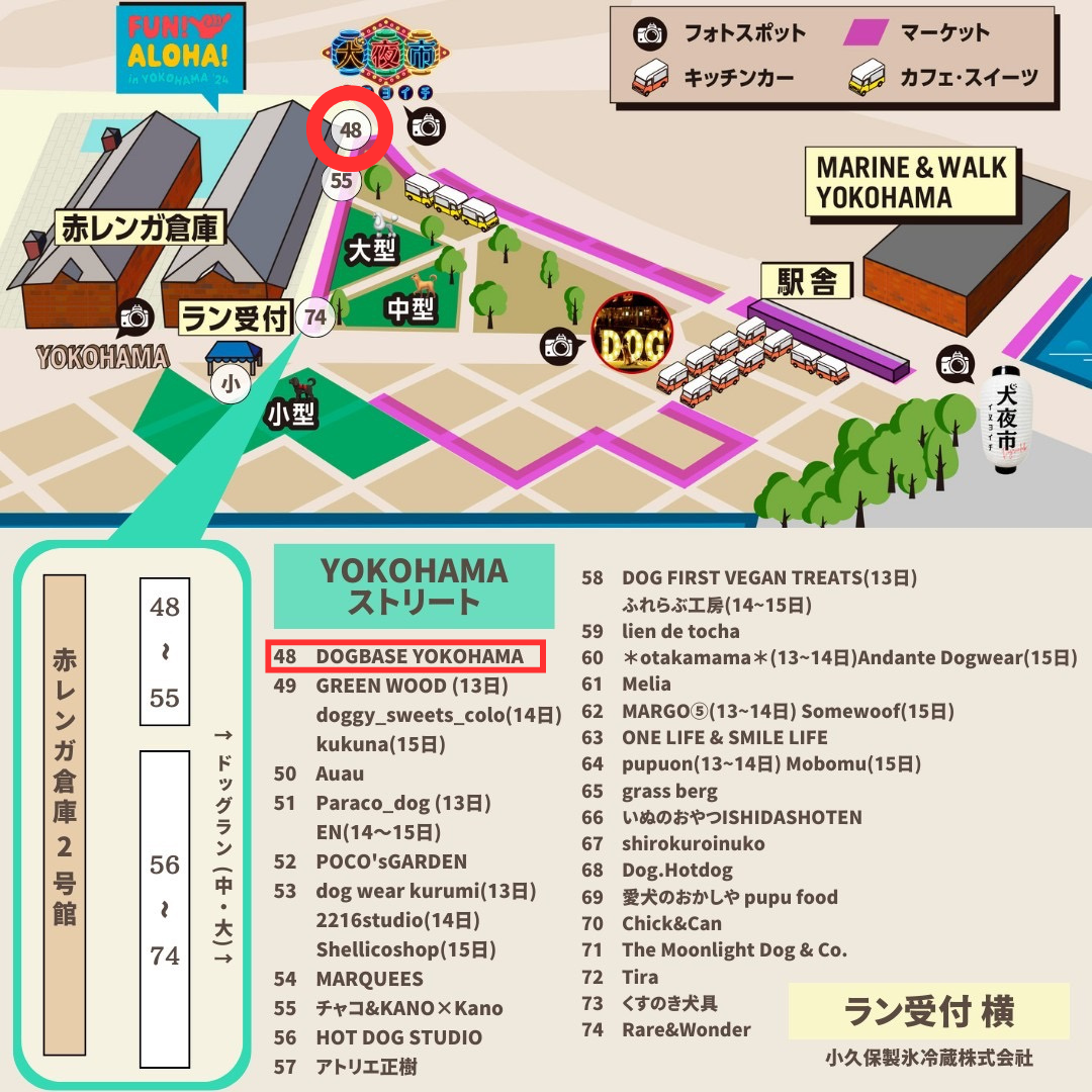 イヌヨイチのDOGBASE YOKOHAMAのブース位置48番が記載されている地図