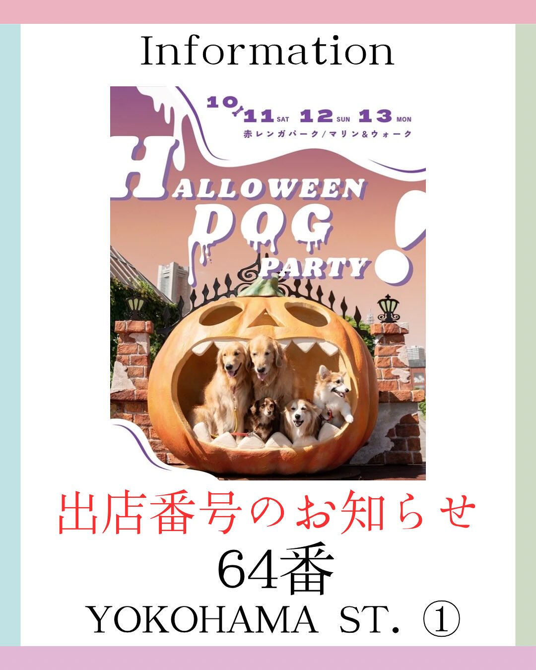 【出店ブース番号のお知らせ】"HALLOWEEN DOG PARTY 2025"