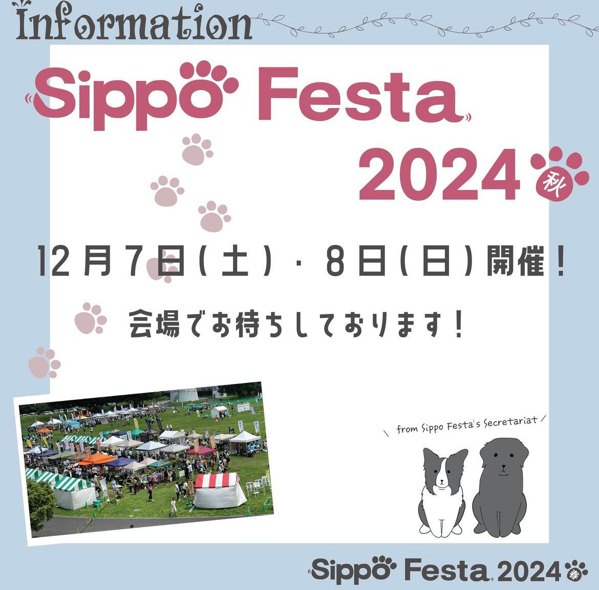 【2024年12月イベント出店情報　東京都】"SippoFesta 2024冬"