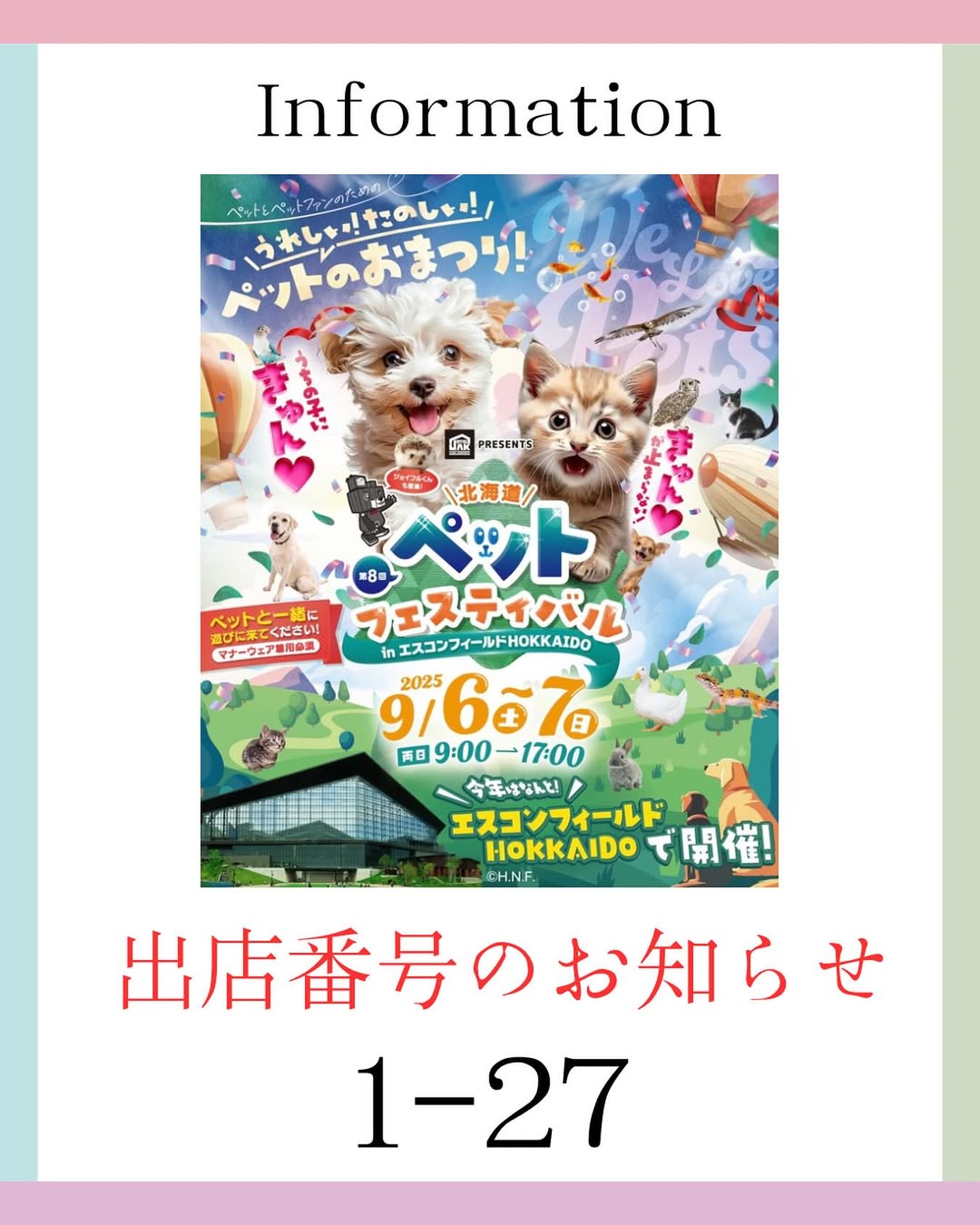北海道ペットフェスティバル