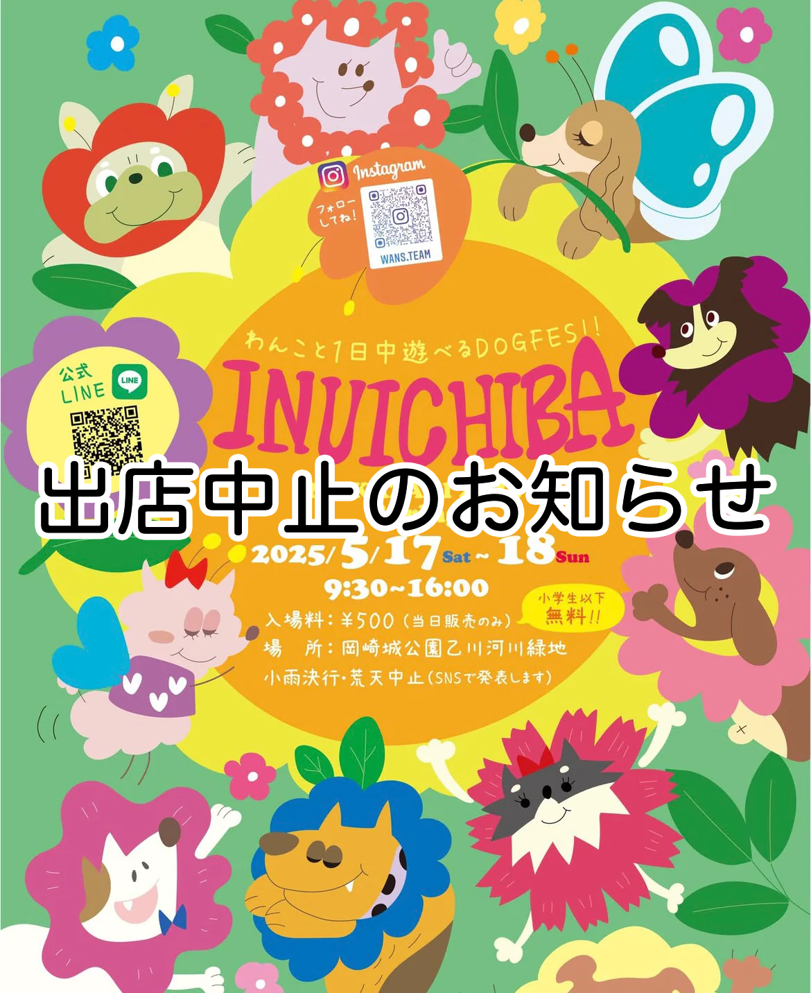 【出店中止のお知らせ】"犬市場 in Okazaki 2025 Spring"
