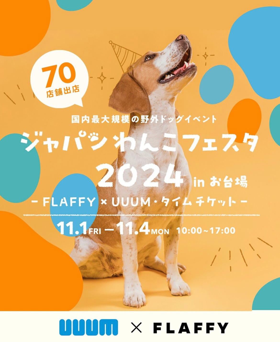 【2024年11月イベント出店・出店エリア情報　東京都】"ジャパンわんこフェスタ2024 in お台場"