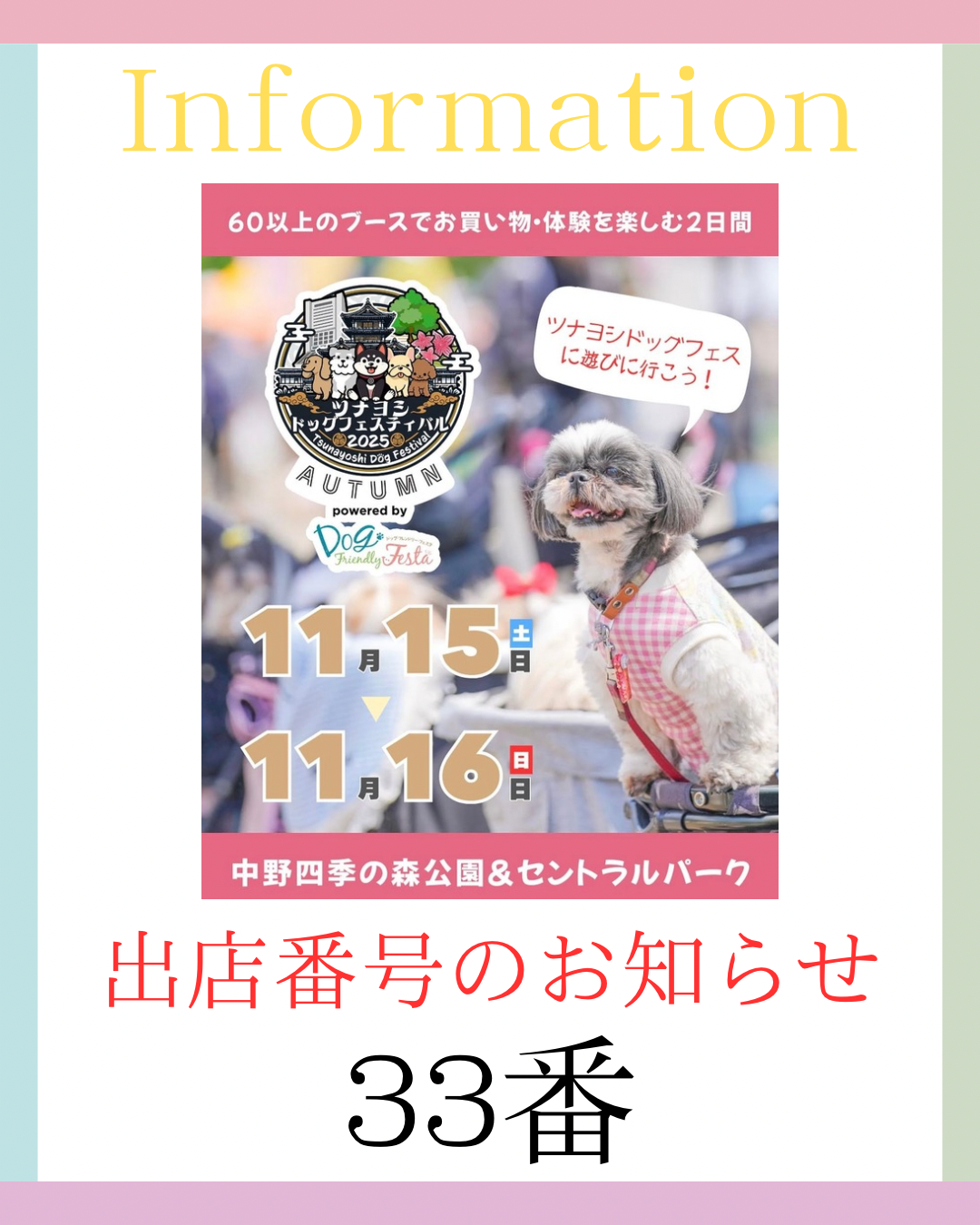【出店ブース番号のお知らせ】"ツナヨシドッグフェスティバル2025"