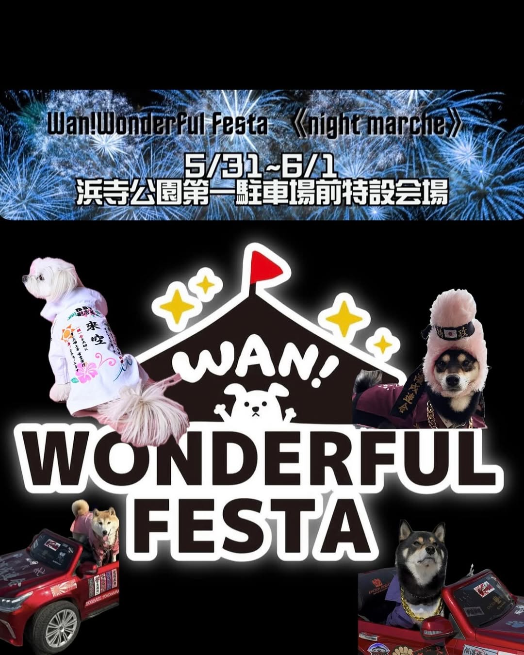 wonderfulfesta出店決定