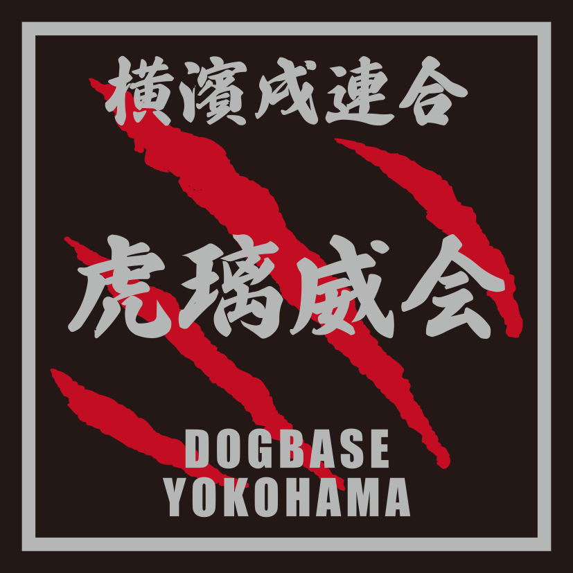 横濱戌連合オリジナル　犬種ステッカー　あ～な行