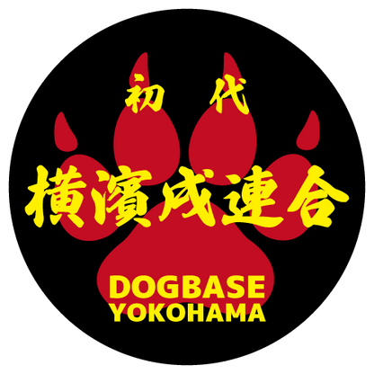 【DBYグッズ】横濱戌連合オリジナル刺繍缶バッジ