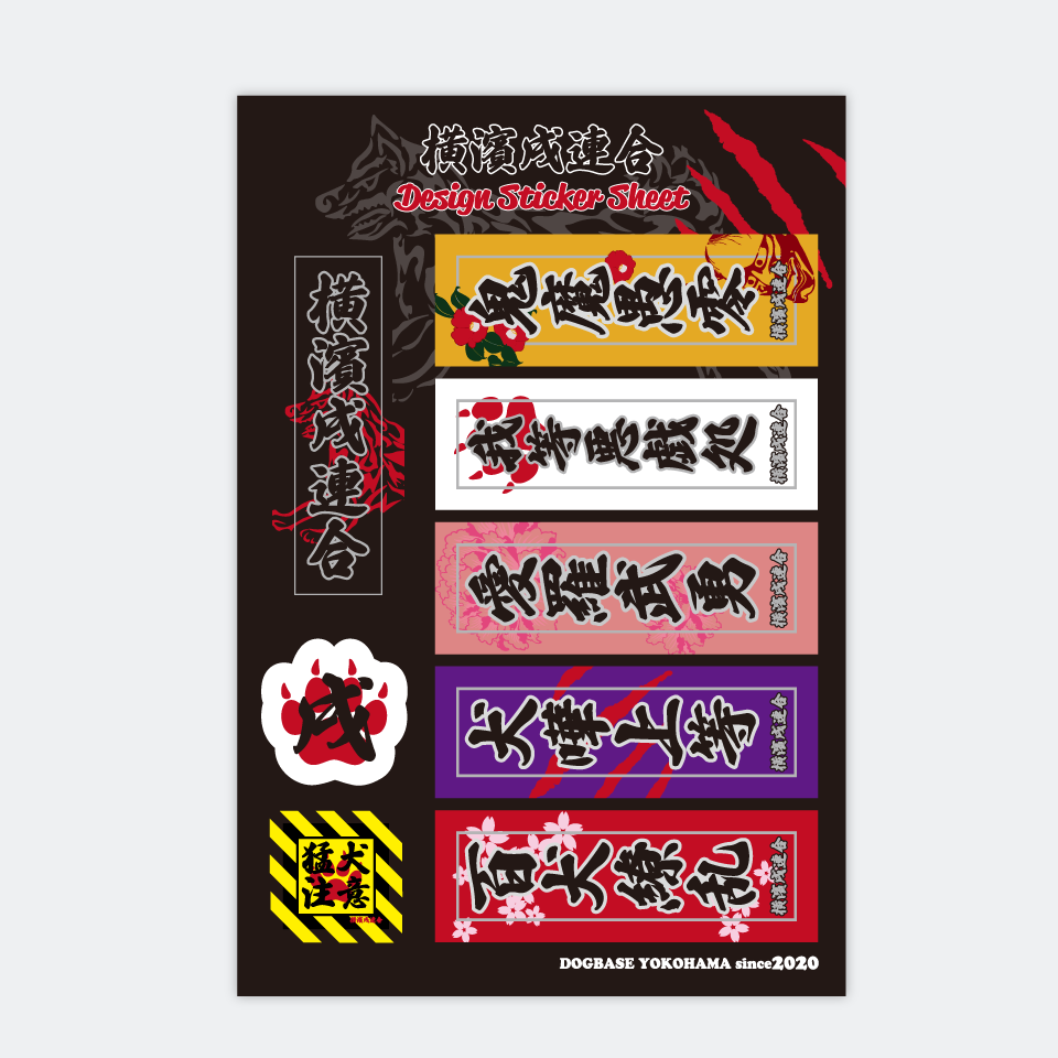【DBYグッズ】 横濱戌連合オリジナルステッカー　ワンちゃんヘルメット用マルチステッカー　大・小