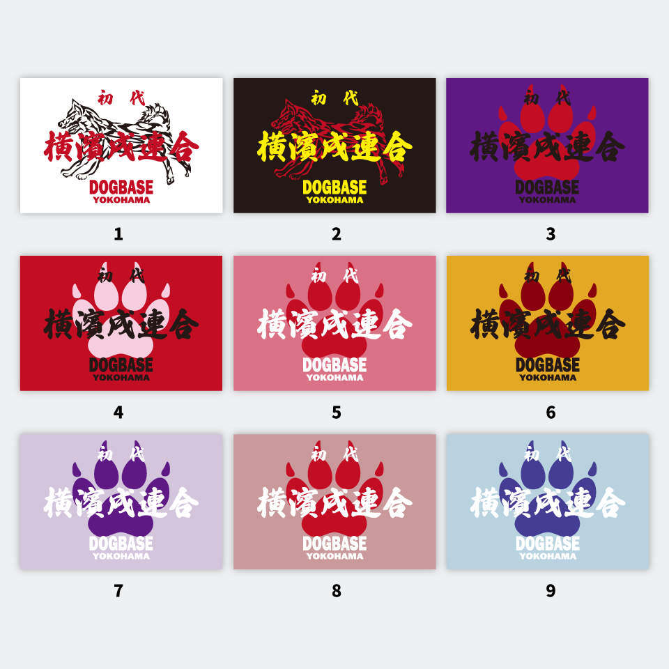 【DBYグッズ】 横濱戌連合オリジナルステッカー　旗シリーズ