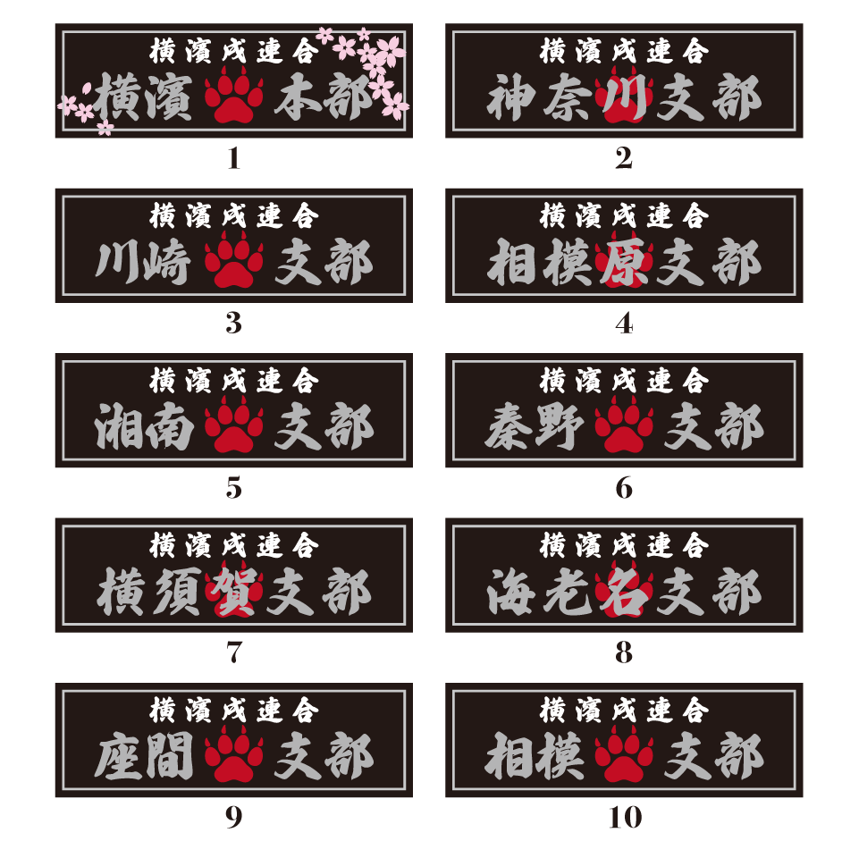 【DBYグッズ】 横濱戌連合オリジナル支部ステッカー　神奈川