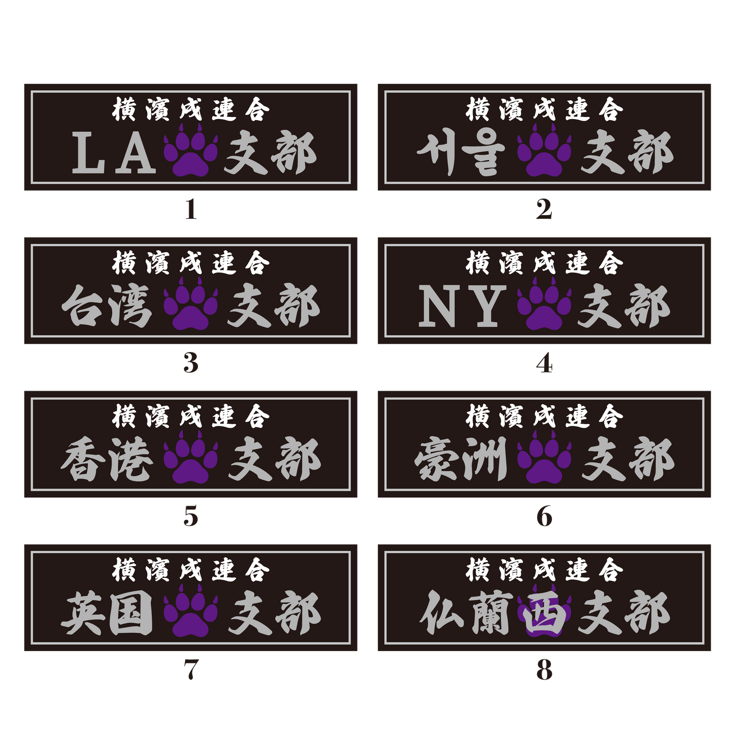 【DBYグッズ】 横濱戌連合オリジナル支部ステッカー　海外