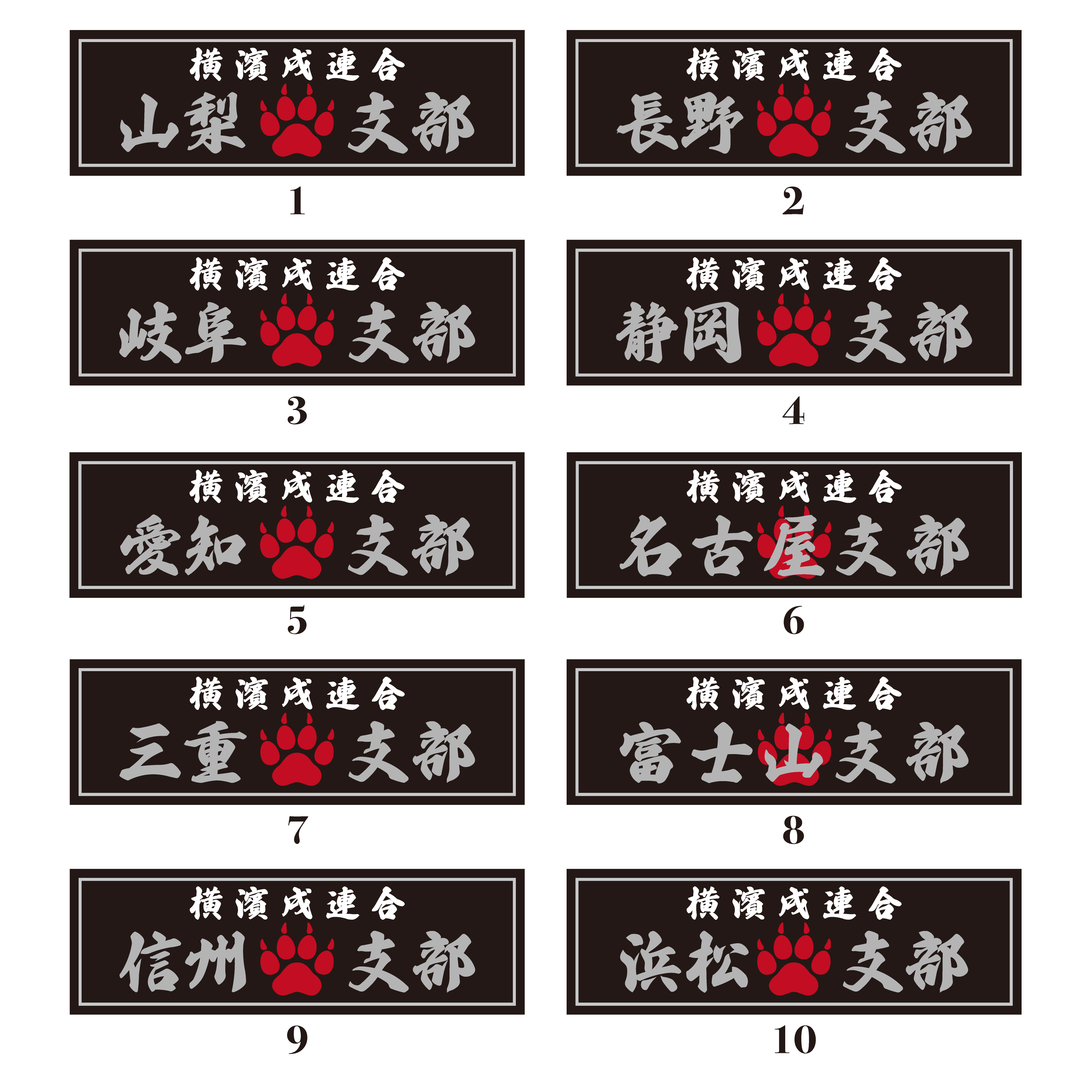 【DBYグッズ】 横濱戌連合オリジナル支部ステッカー　東海地方