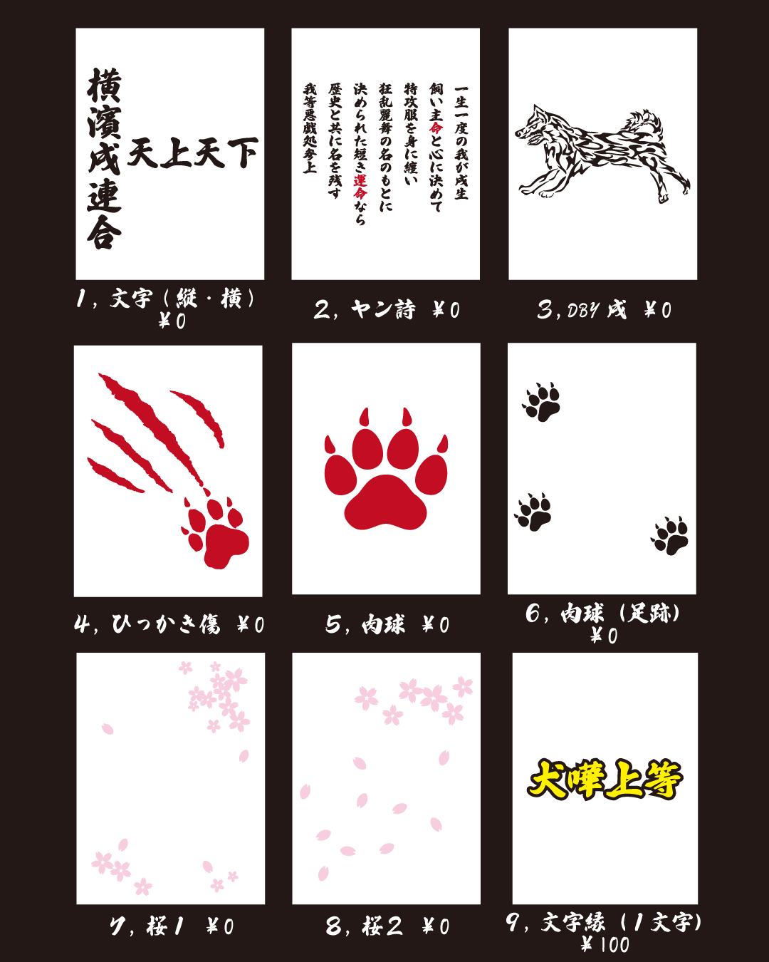 ちいぬ様オーダーフォーム 特攻服・わんチャイナ｜セミオーダー方法についてのご案内 | DOGBASE