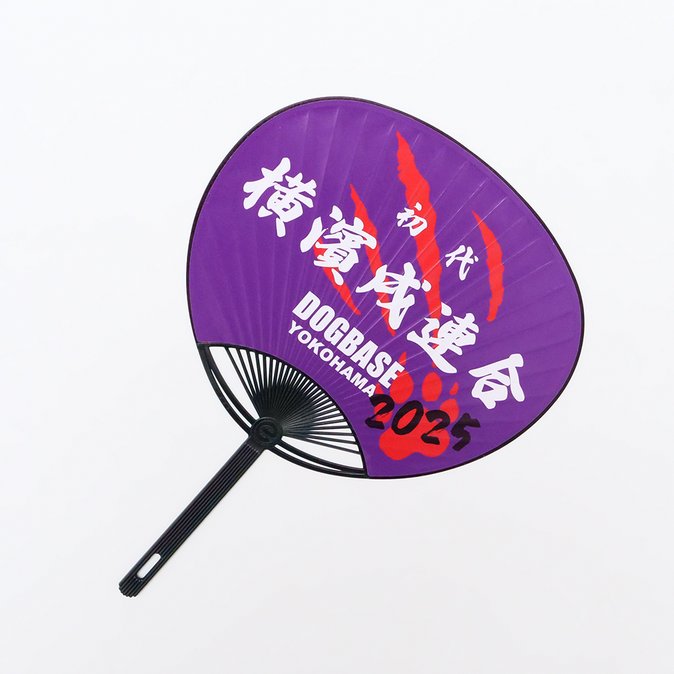 【DBYグッズ】横濱戌連合2025うちわ
